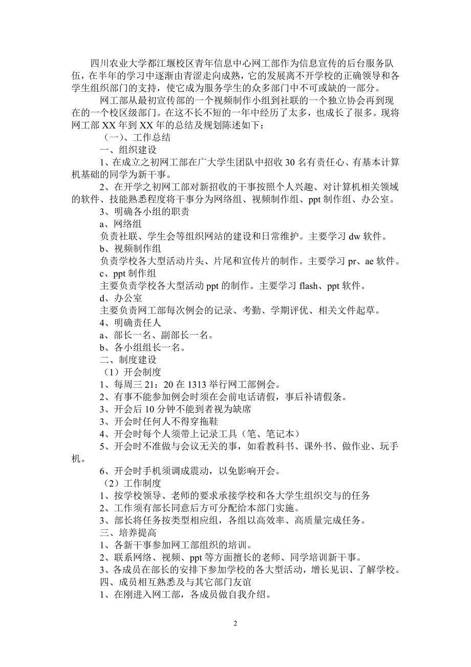 信息中心网工部工作总结及规划_第2页