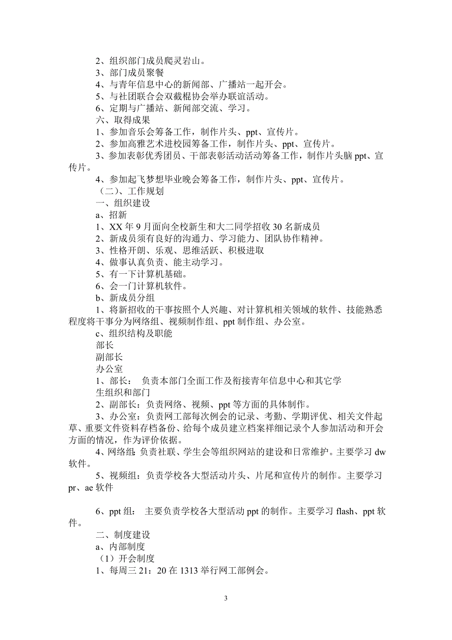 信息中心网工部工作总结及规划_第3页