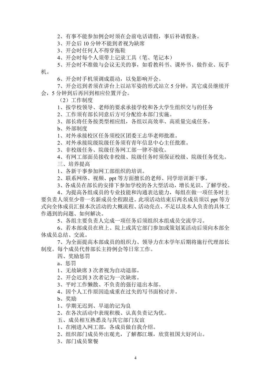 信息中心网工部工作总结及规划_第4页