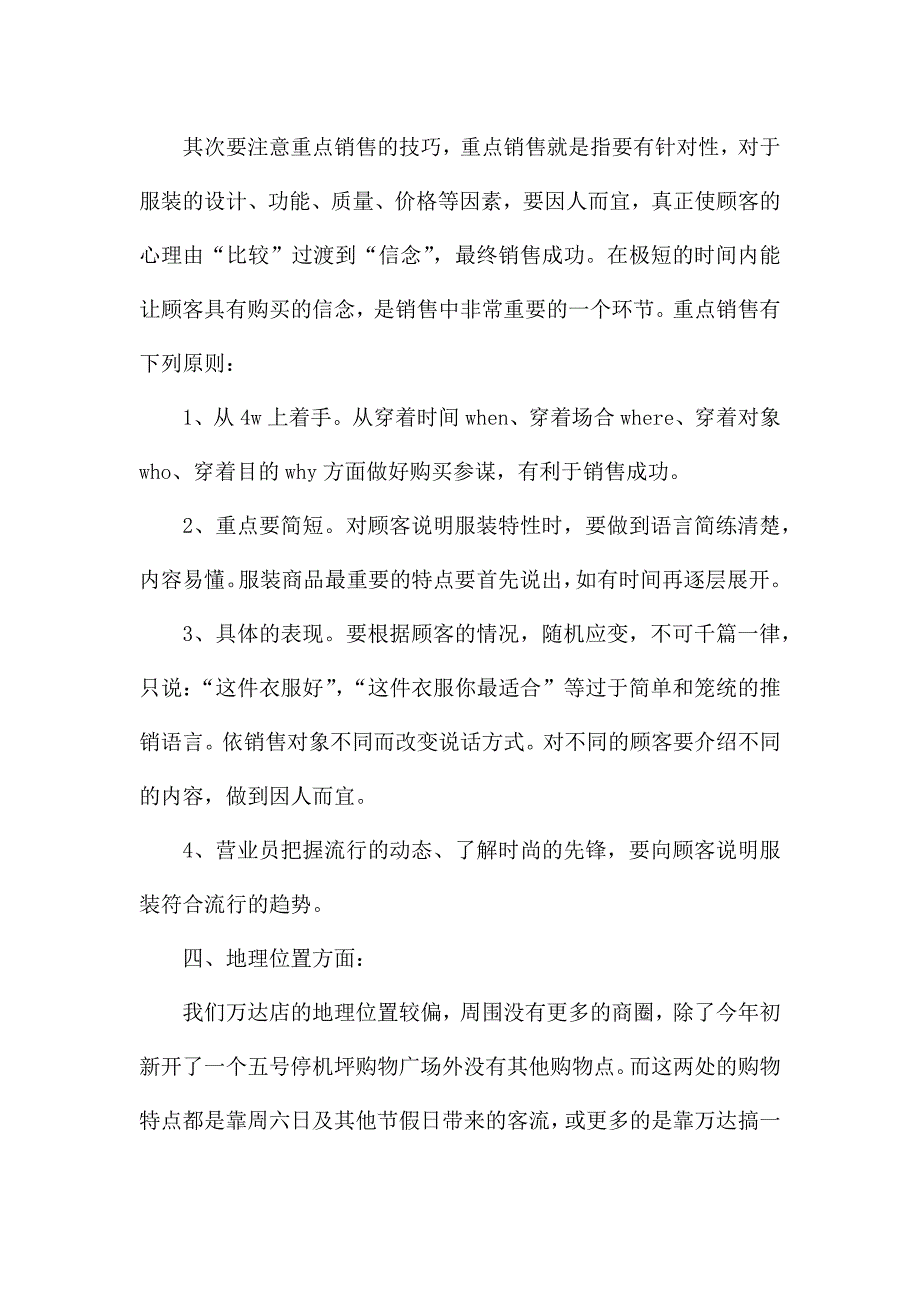 2021服装公司年终工作总结范文.docx_第4页