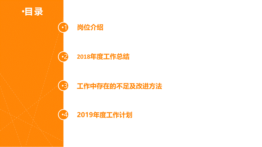 文案策划全年个人工作总结.ppt_第2页