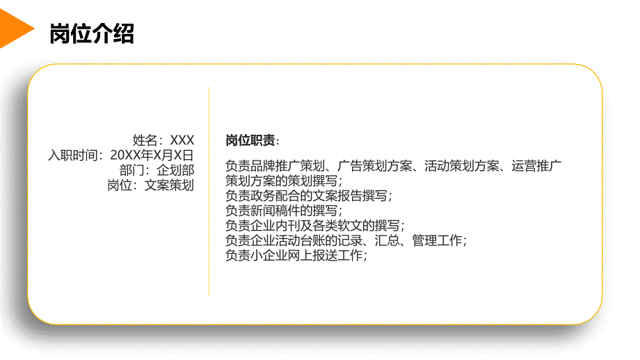 文案策划全年个人工作总结.ppt_第4页