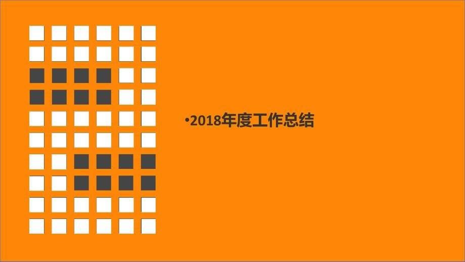 文案策划全年个人工作总结.ppt_第5页