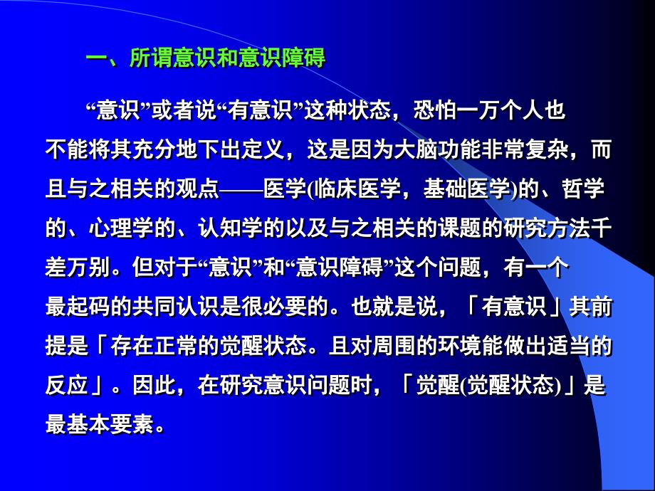 意识障碍的发生机制_第2页