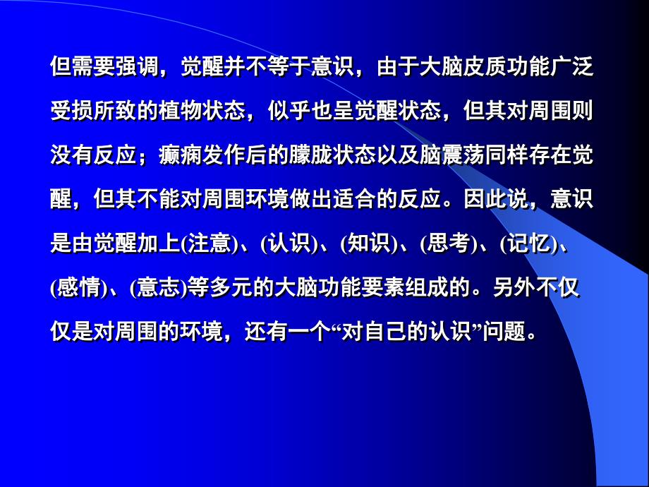 意识障碍的发生机制_第3页