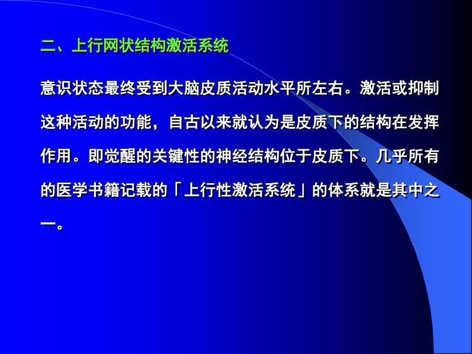 意识障碍的发生机制_第5页