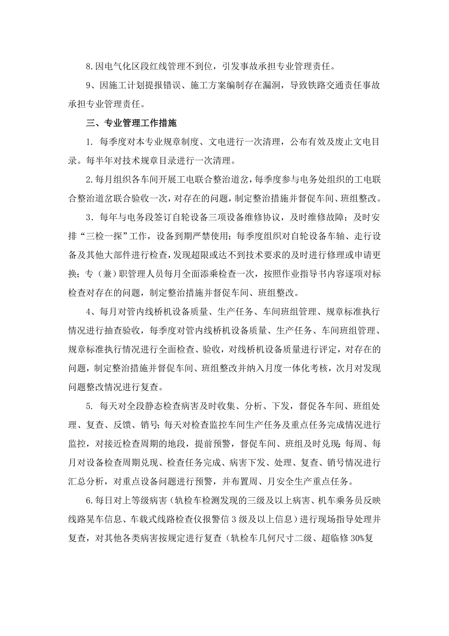 技术科岗位安全职责及专业措施_第3页