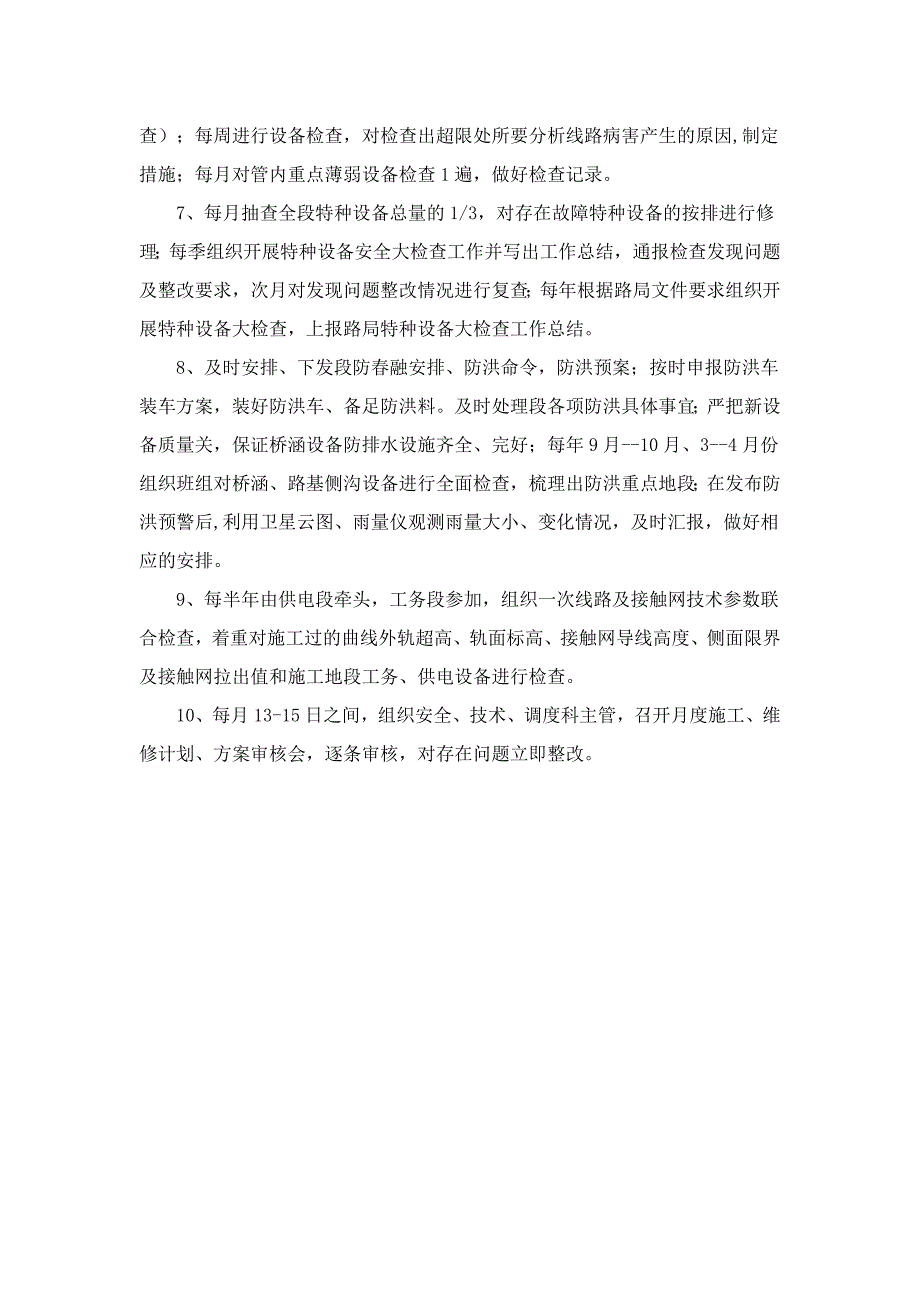 技术科岗位安全职责及专业措施_第4页