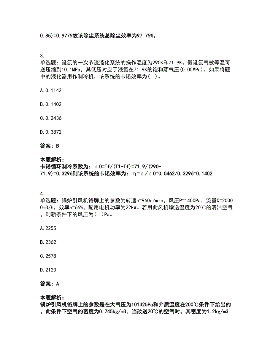 2022公用设备工程师-专业案例（动力专业）考试全真模拟卷37（附答案带详解）_第2页