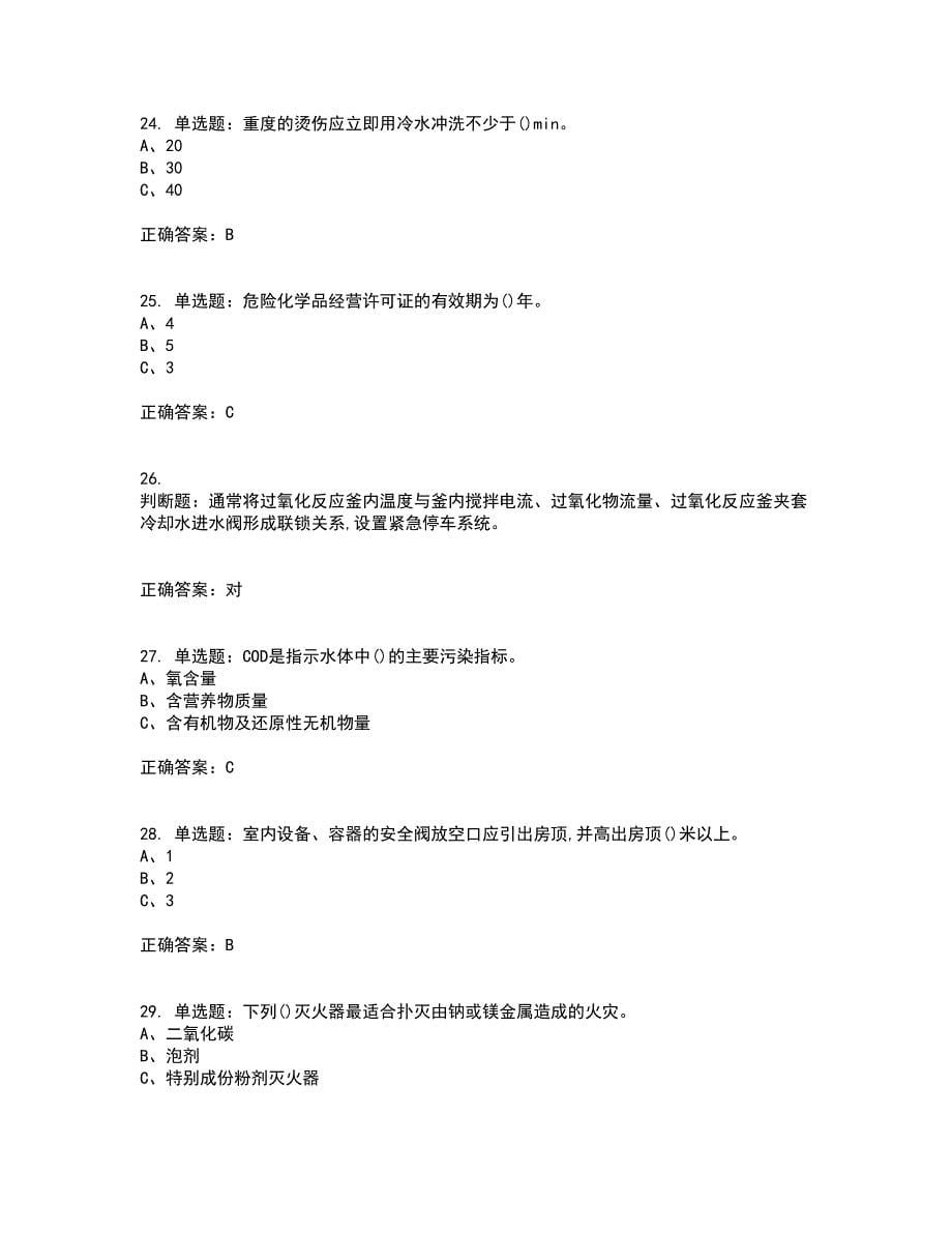 过氧化工艺作业安全生产考试历年真题汇总含答案参考44_第5页