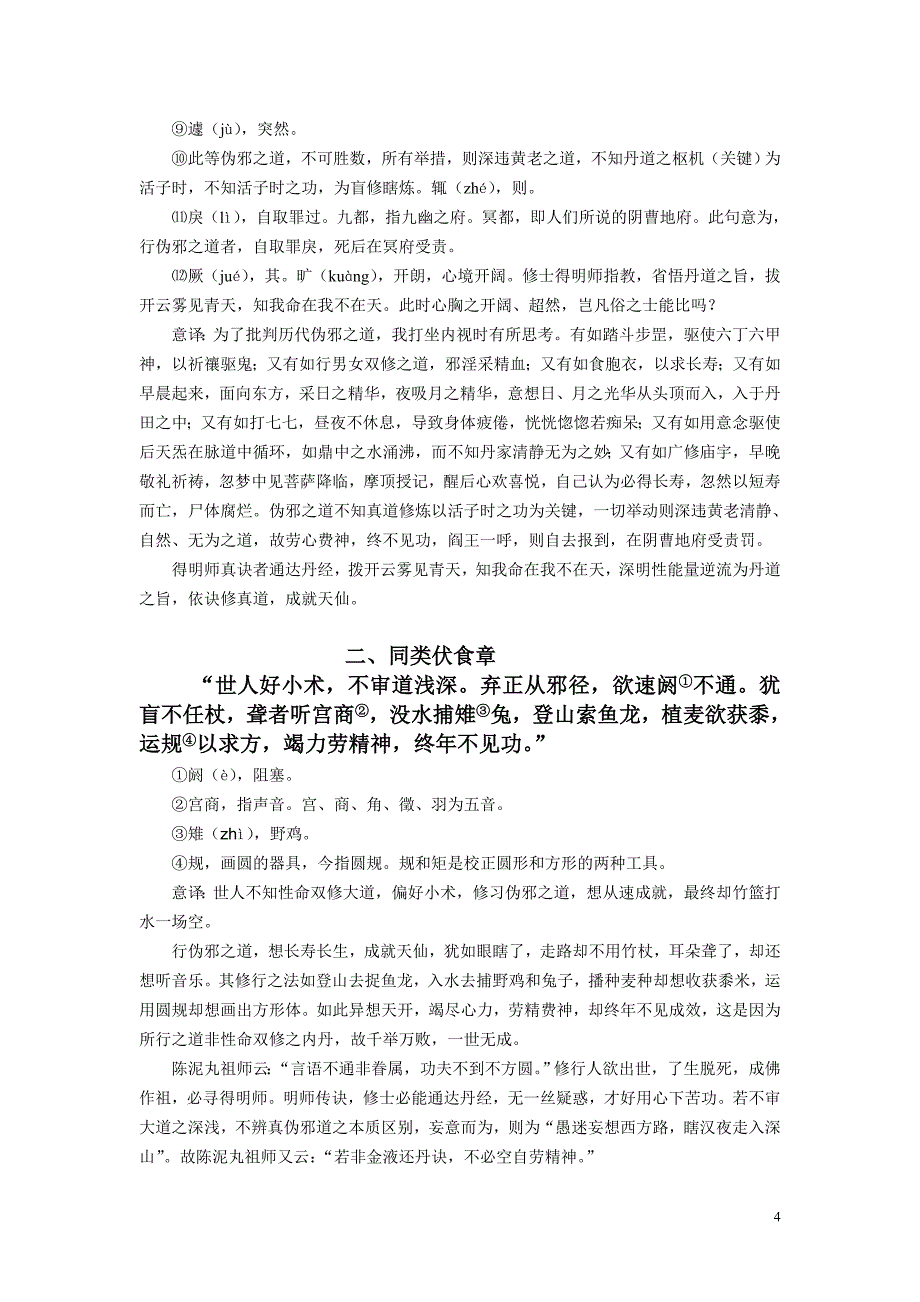 《周易参同契》三章新注——真伪邪道辨析.doc_第4页