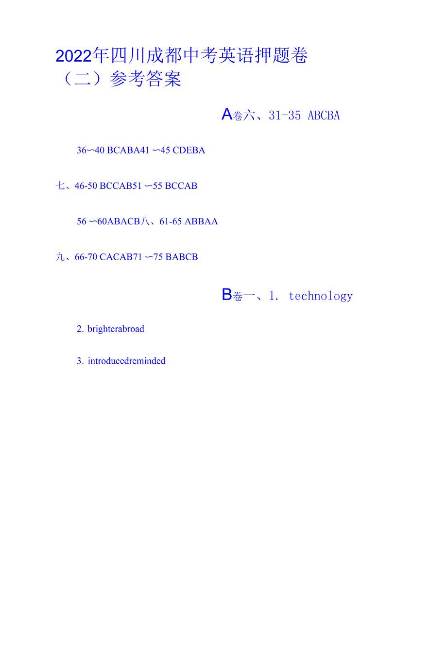 2022年四川成都中考英语押题卷--听力材料及参考答案.docx_第1页