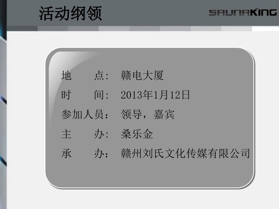 最新新产品推广活动策划方案_第3页