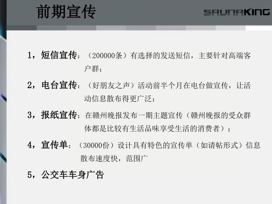 最新新产品推广活动策划方案_第5页