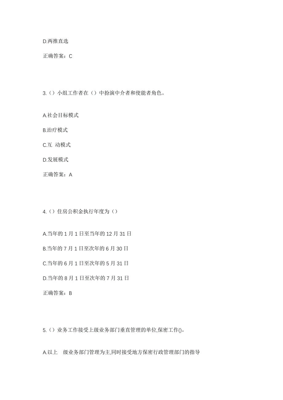 2023年福建省三明市尤溪县洋中镇上塘村社区工作人员考试模拟题及答案_第2页