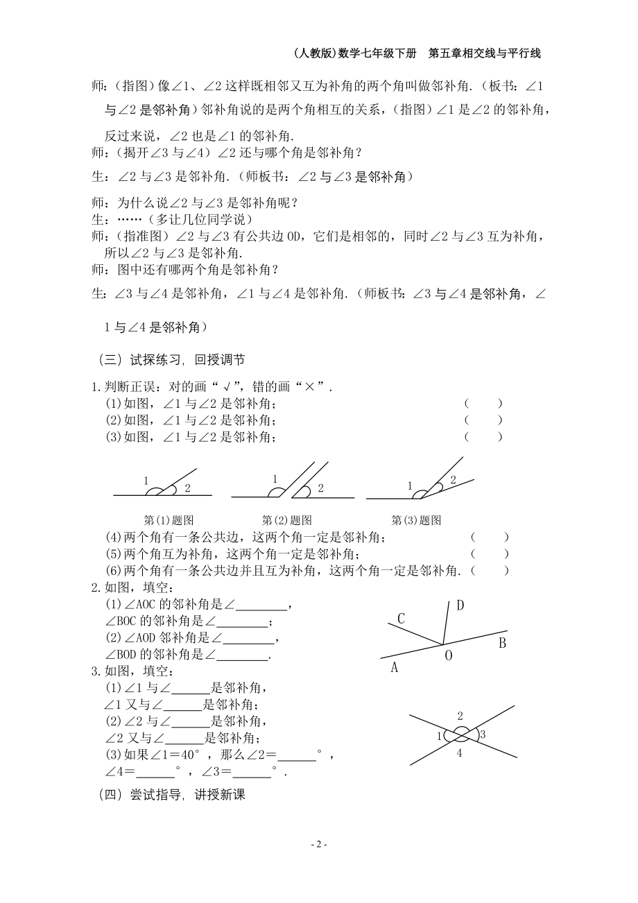 第五章相交线与平行线教案_第2页