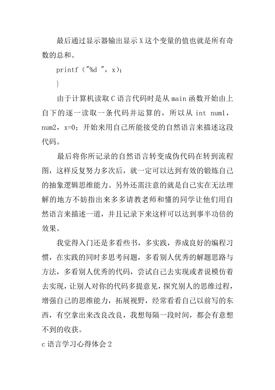 2023年c语言学习心得体会五篇（完整）_第5页