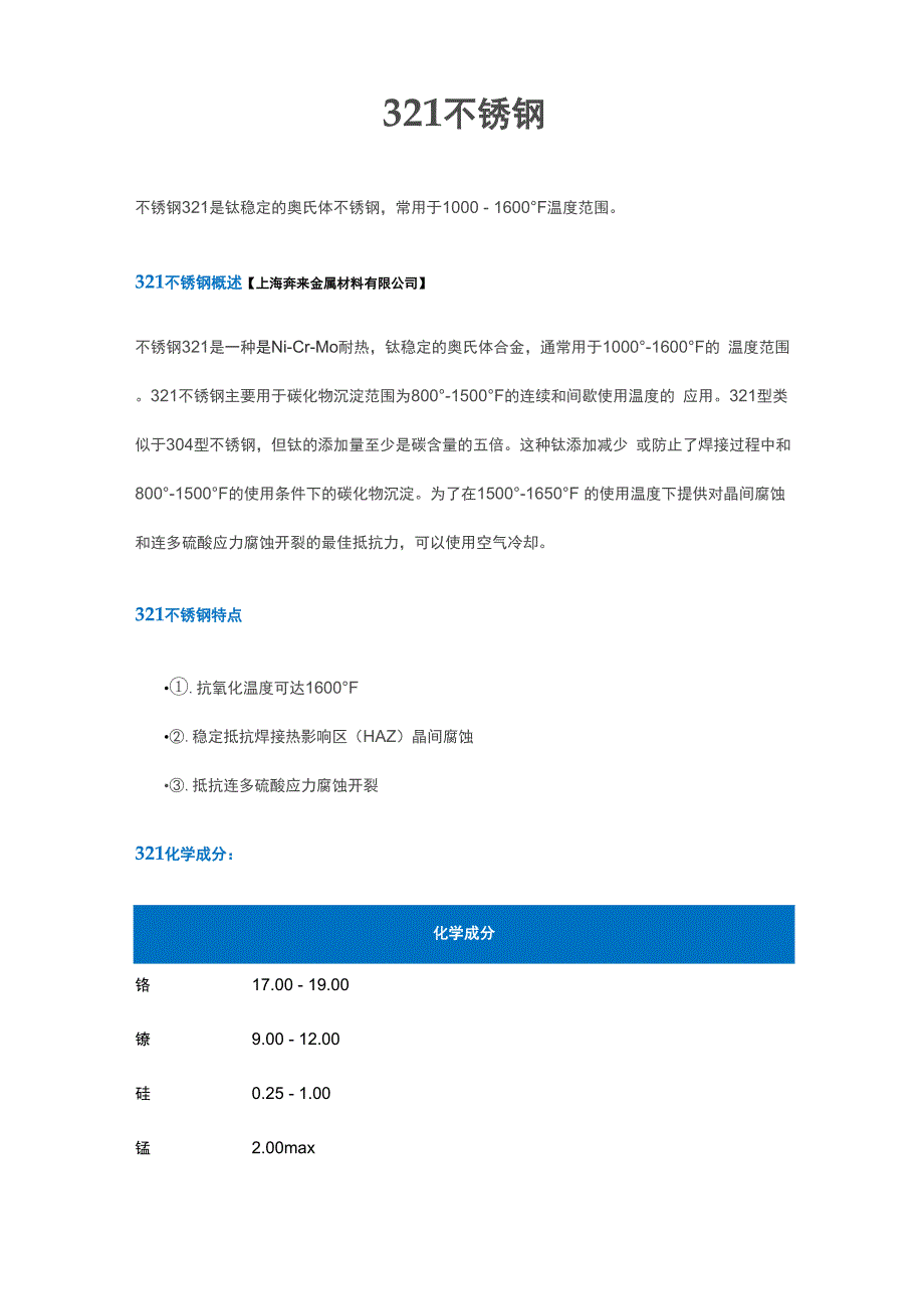 321材料性能介绍_第1页