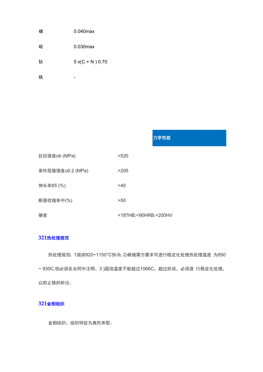 321材料性能介绍_第2页