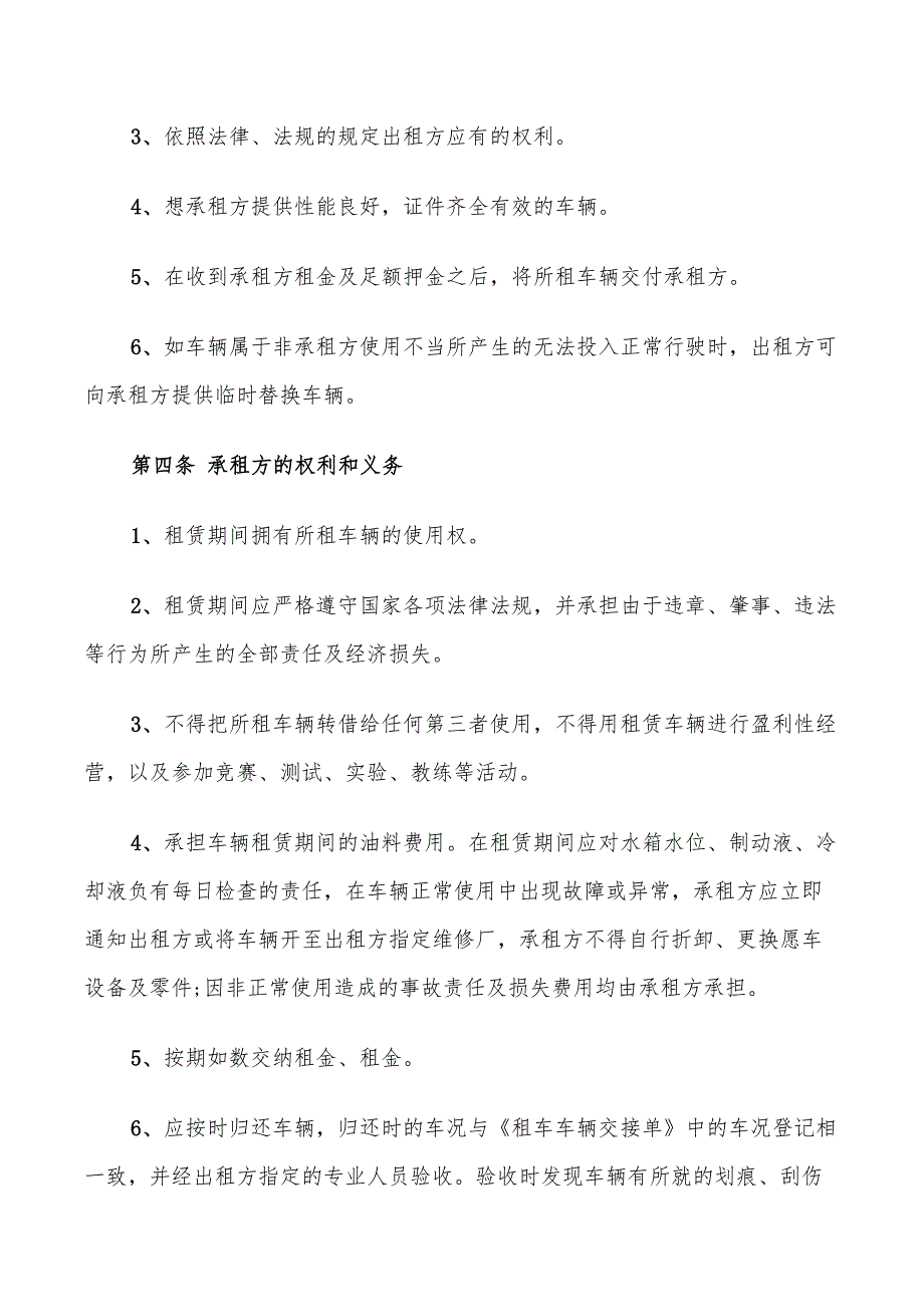 2022年汽车简洁版租赁合同_第2页