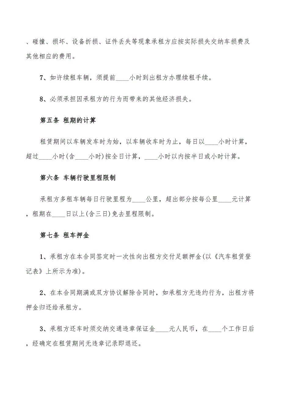 2022年汽车简洁版租赁合同_第3页