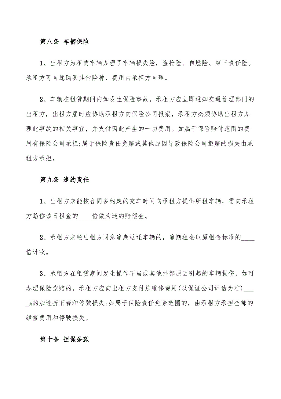 2022年汽车简洁版租赁合同_第4页