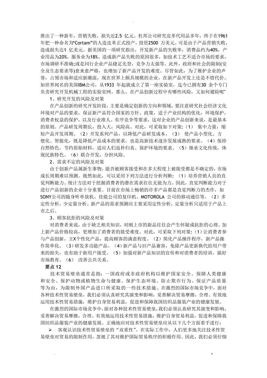 印染企业管理复习要点_第5页