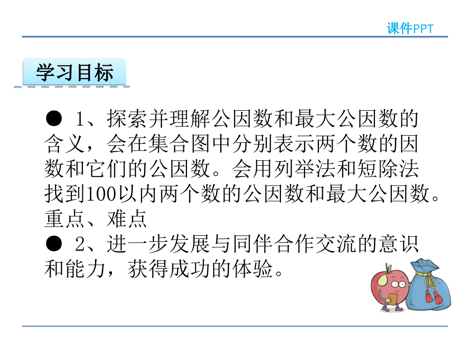 公因数和最大公因数_第3页