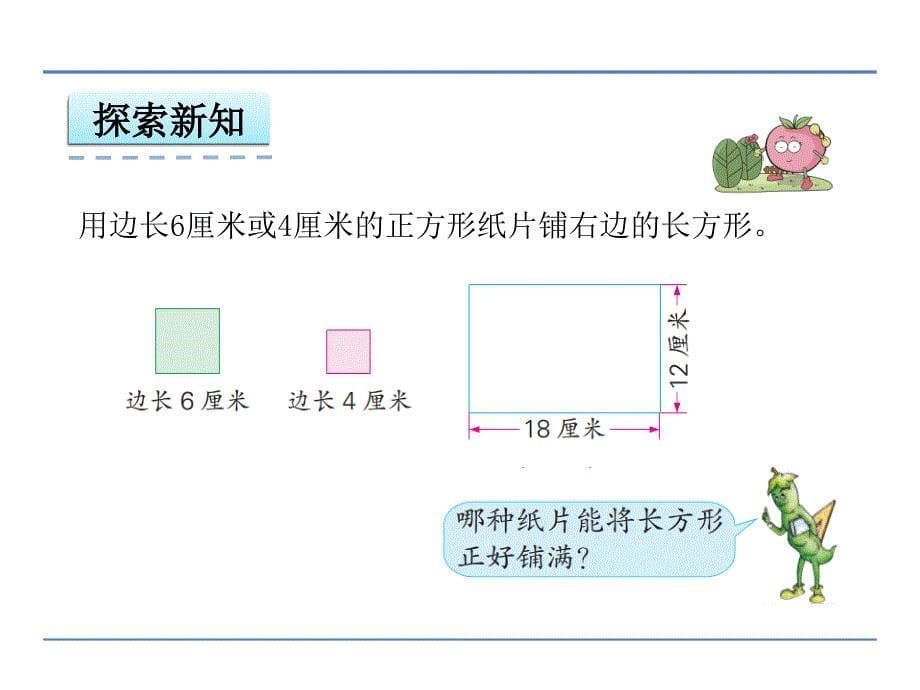 公因数和最大公因数_第5页