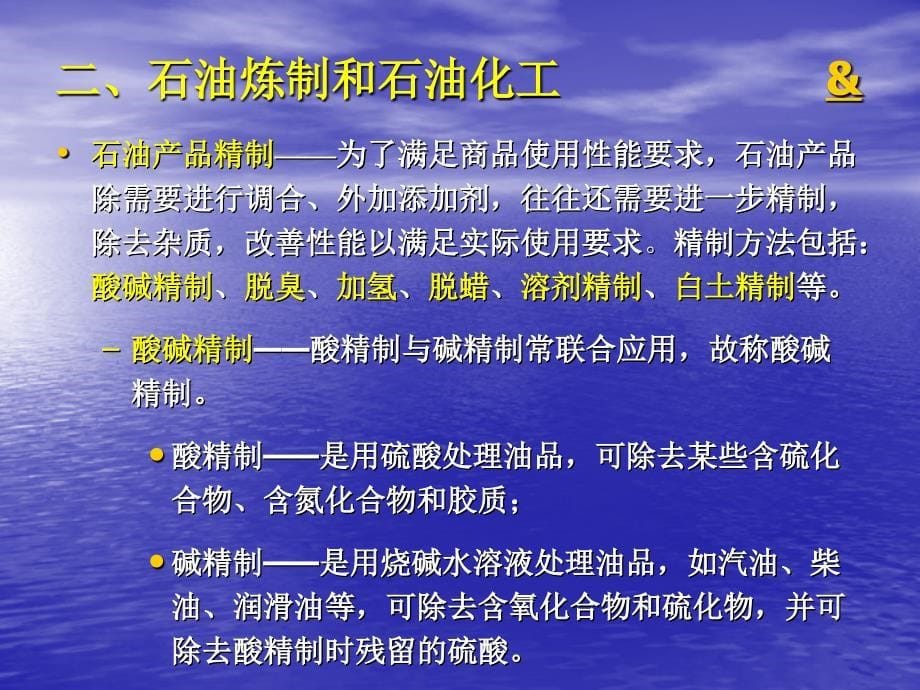 02第一编石油和石油化工产品_第5页