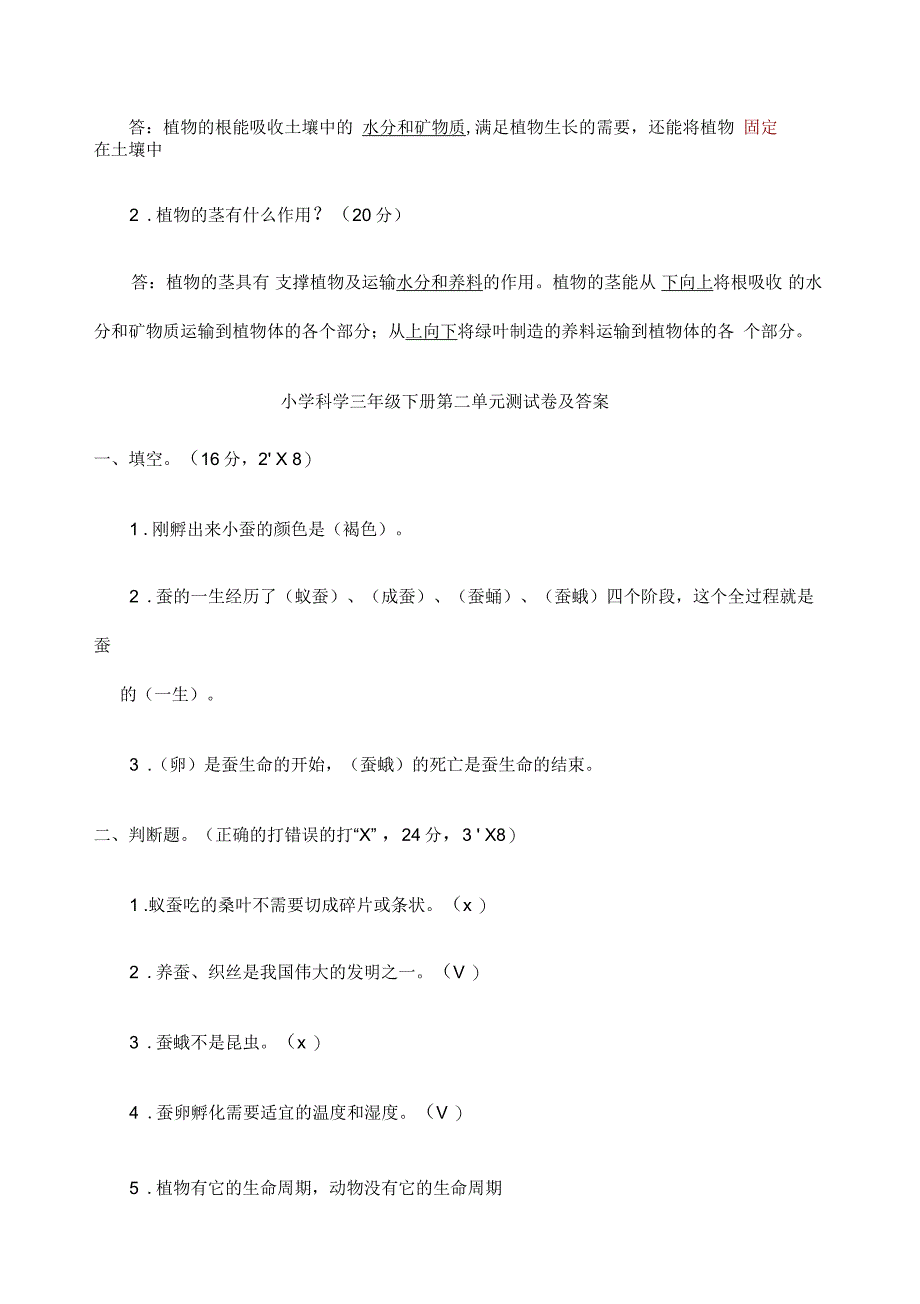 教科版科学三年级下册单元试卷及答案整理_第4页