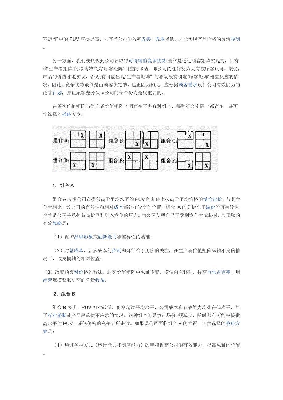 福克纳和鲍曼的生产者矩阵(完整版)实用资料_第4页