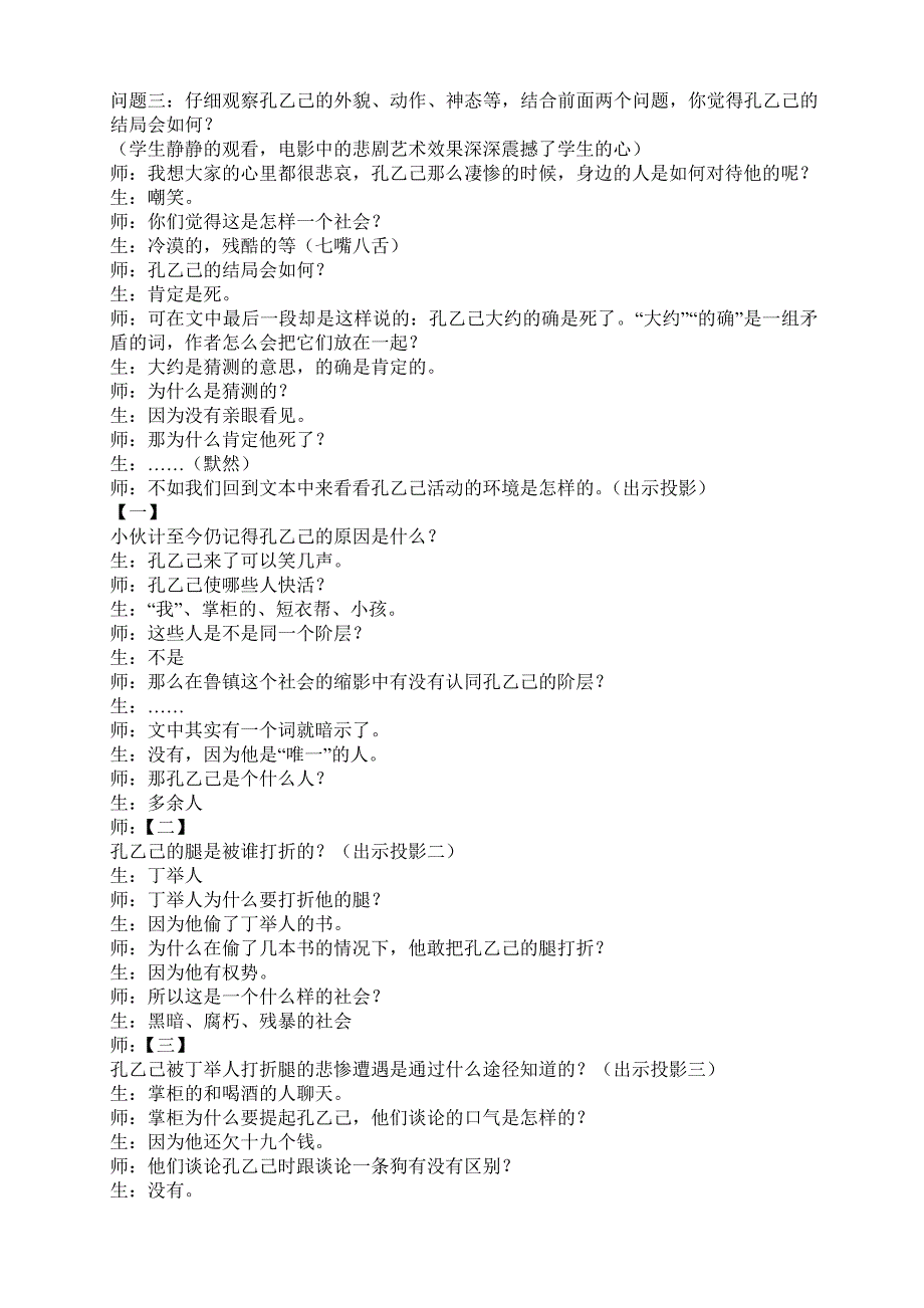 孔乙己教学案例分析_第3页