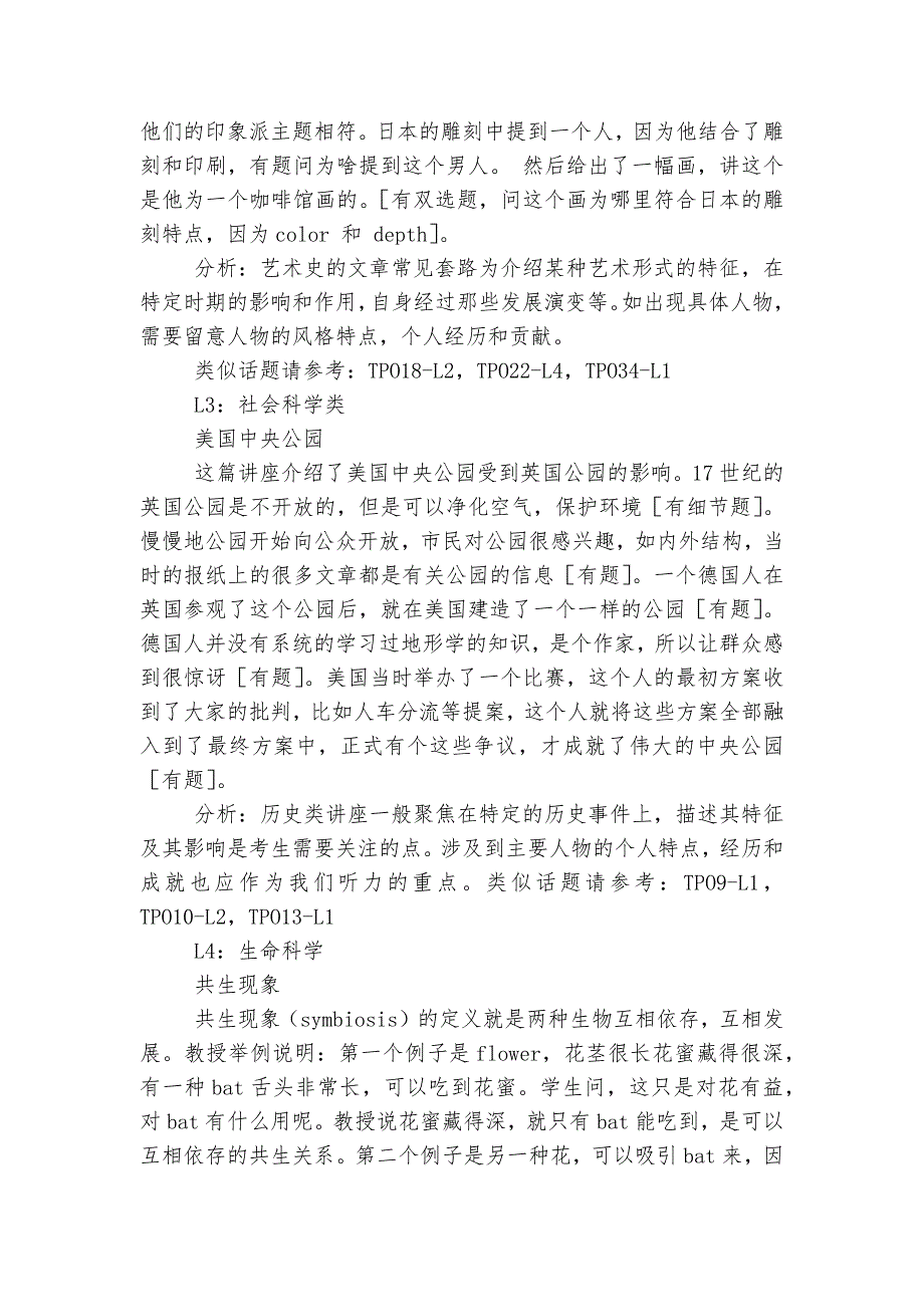 托福听力真题及答案解析大全_第5页