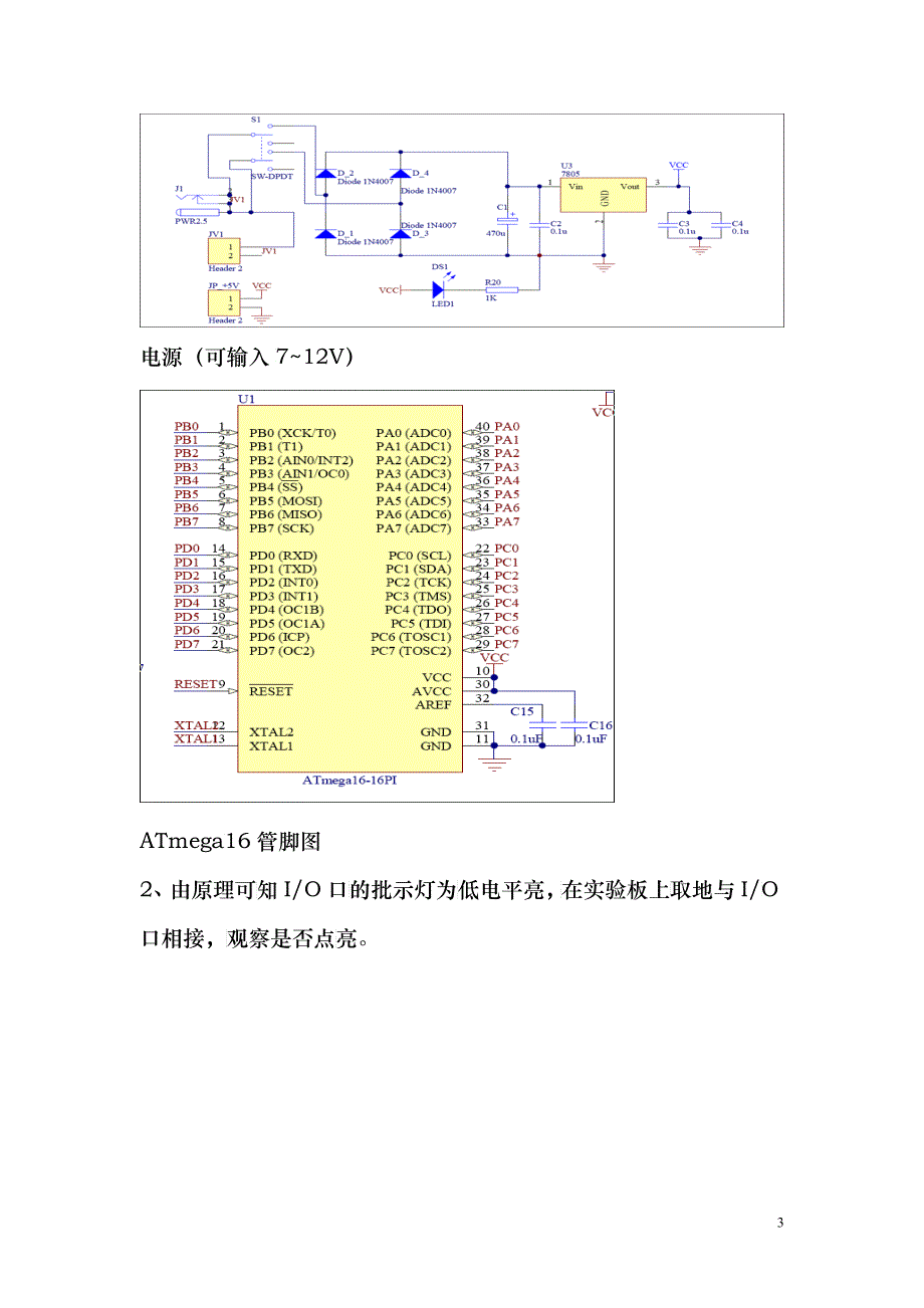 AVR单片机_第3页