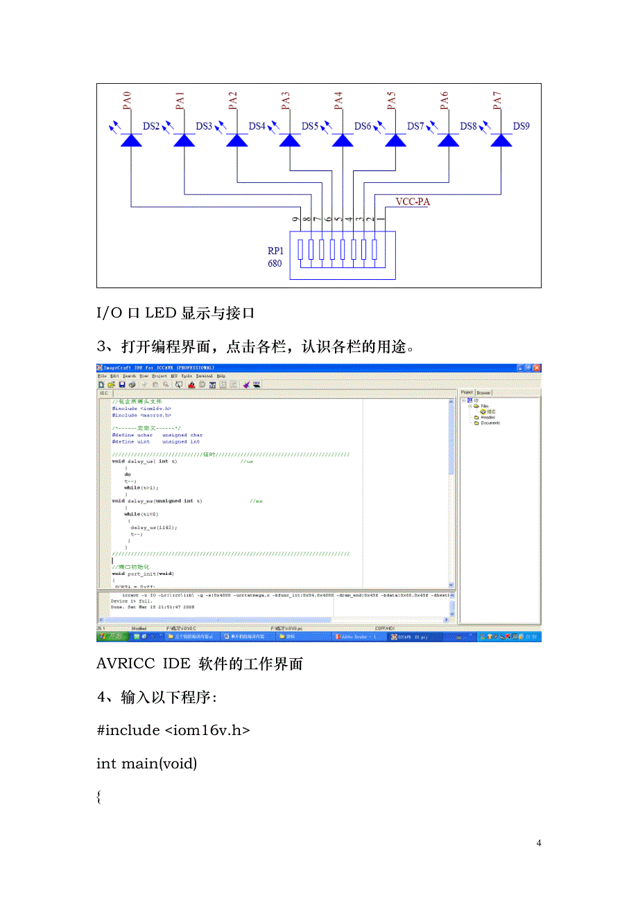 AVR单片机_第4页