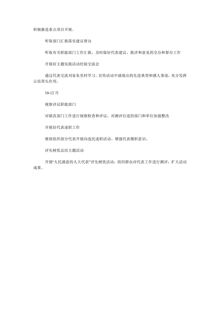 2019镇代表小组年度工作计划范文.doc_第3页