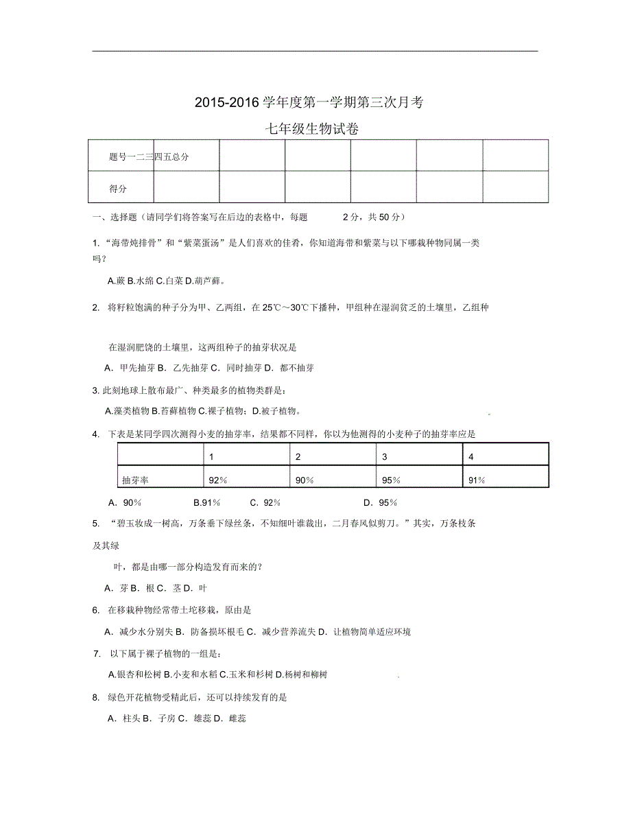 新人教版生物七年级上学期第三次月考试题.doc_第1页