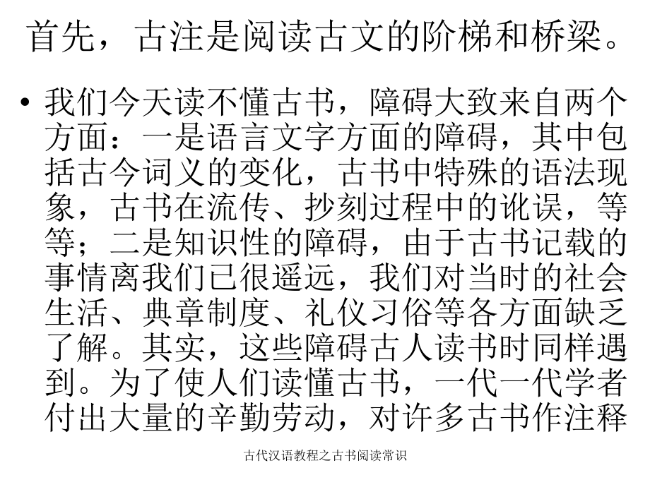 古代汉语教程之古书阅读常识_第3页