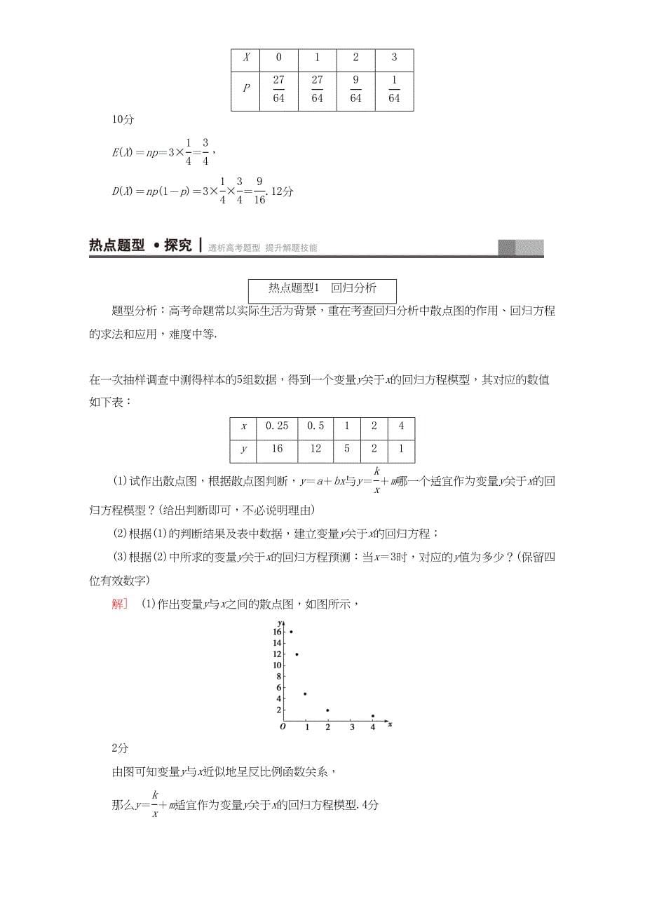 高三数学二轮复习 第1部分 专题3 突破点8 回归分析、独立性检验 理-人教高三数学试题_第5页