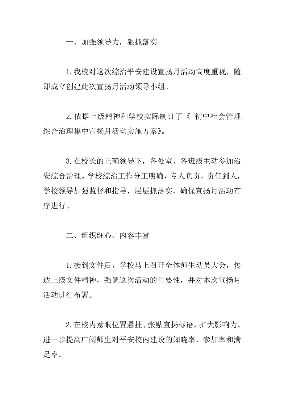 2023年村综治宣传月活动总结汇报参考范文_第2页