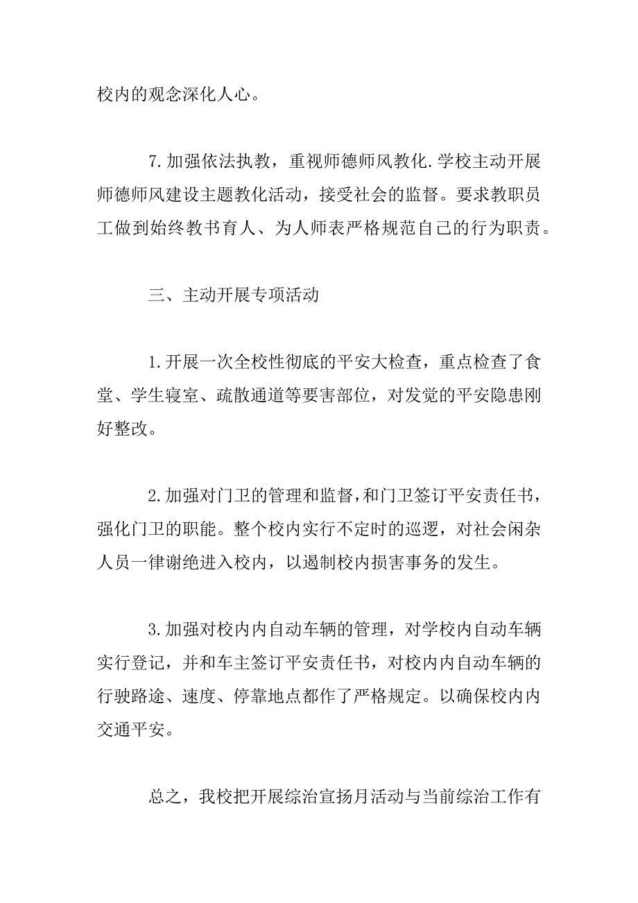 2023年村综治宣传月活动总结汇报参考范文_第4页