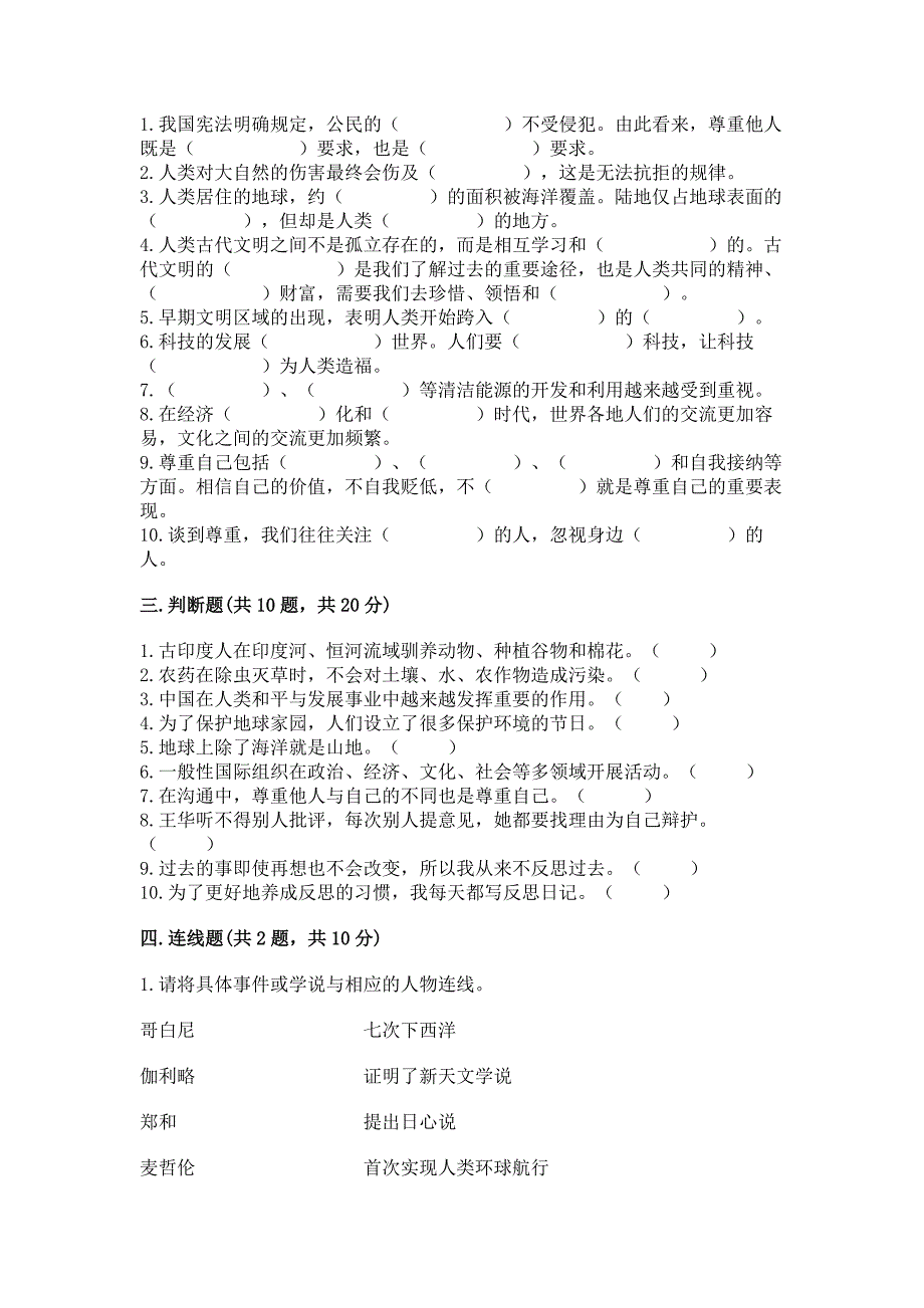 六年级下册道德与法治-《期末测试卷》精品【考点梳理】.docx_第3页