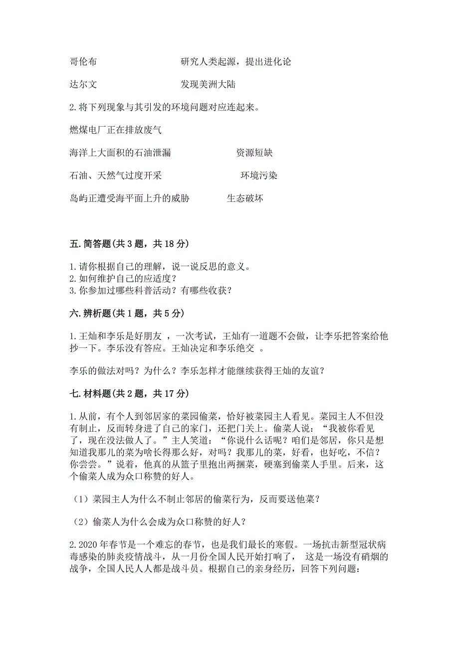 六年级下册道德与法治-《期末测试卷》精品【考点梳理】.docx_第4页