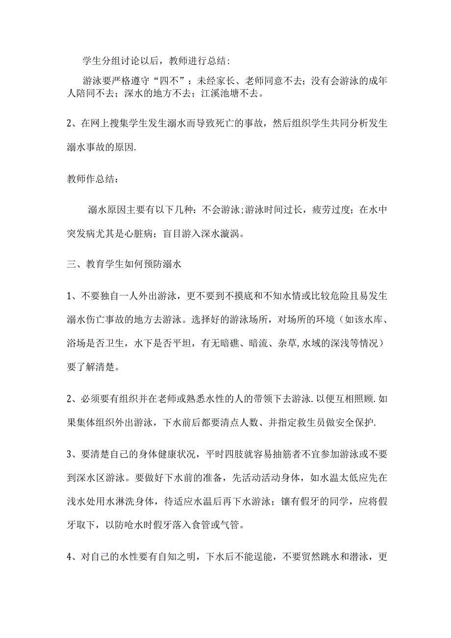 防汛、防雷、防冰雹、防溺水安全教育教案_第2页