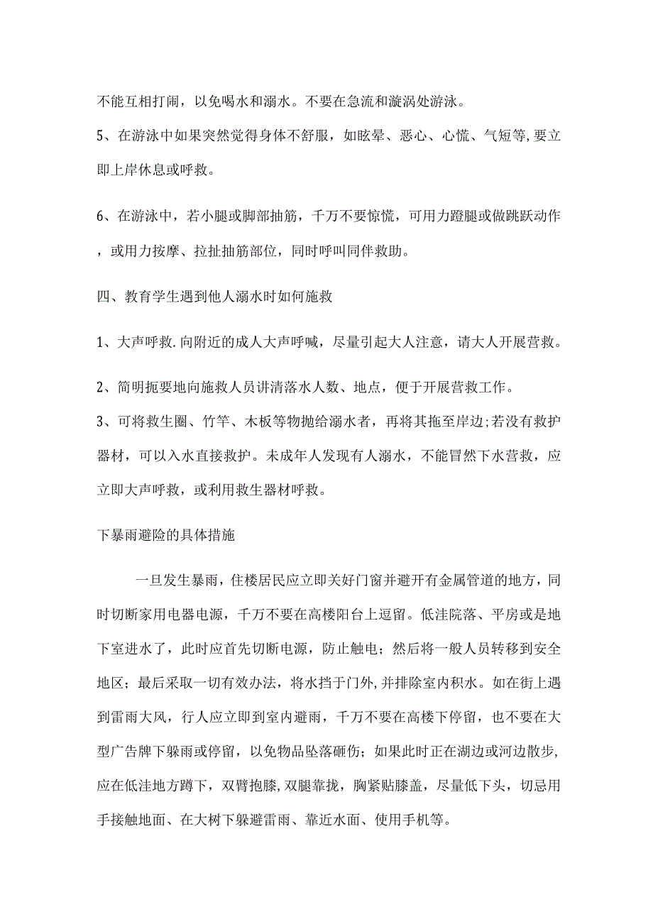 防汛、防雷、防冰雹、防溺水安全教育教案_第3页