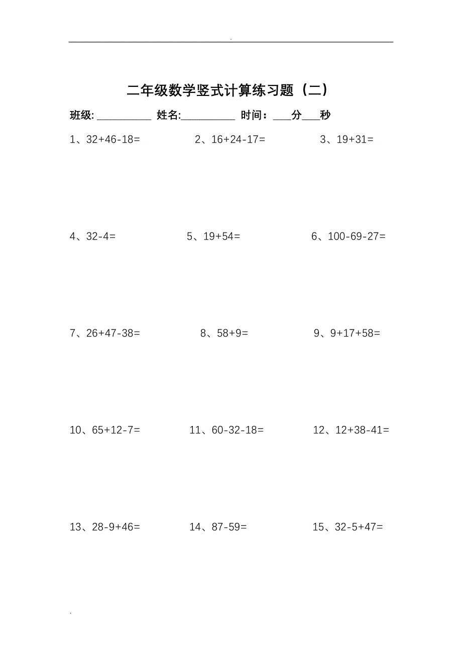 二年级数学上册竖式计算练习题_第2页