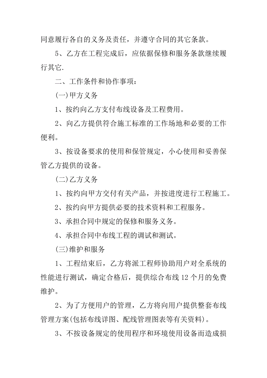 精品技术服务合同4篇技术服务合同技术咨询合同_第2页