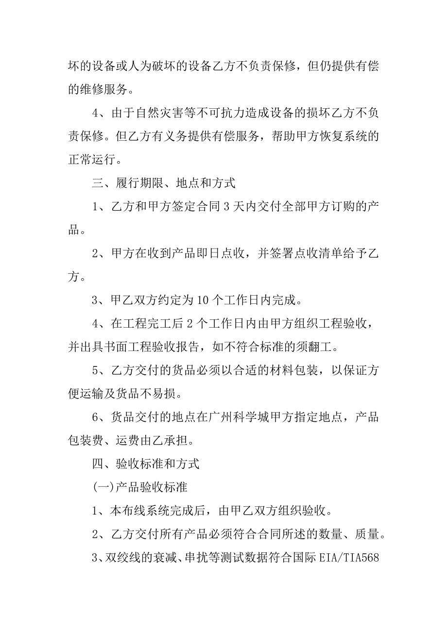 精品技术服务合同4篇技术服务合同技术咨询合同_第3页