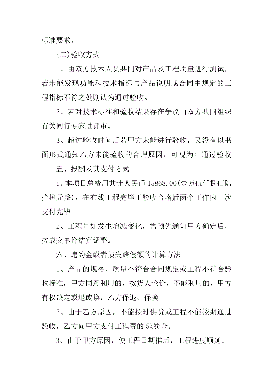 精品技术服务合同4篇技术服务合同技术咨询合同_第4页